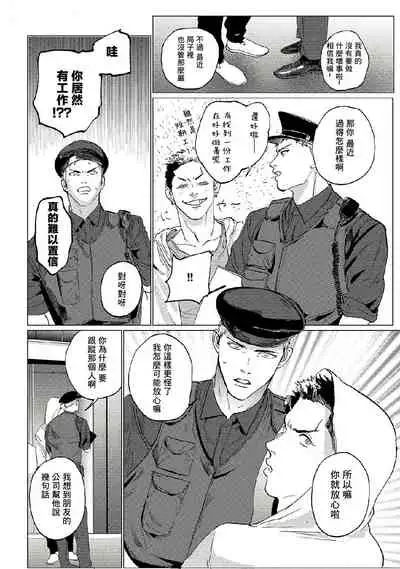 [Yuitsu] Baka na Inuhodo Itooshii | 傻狗一样可爱的他 Ch. 2-3 [Chinese] [Digital]