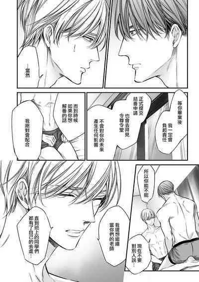 anta wa ore no omegadaro | 你是我的Omega吧 1-8