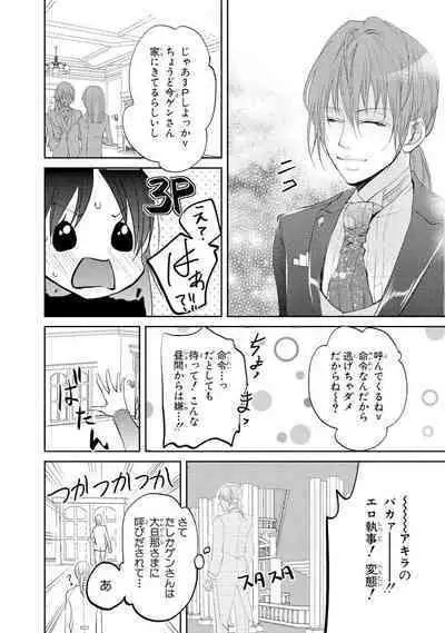 王子と執事の絶対命令3P～婚約者と幼馴染みに鳴かされて～【完全版】