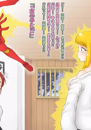 女体化ネトリマン