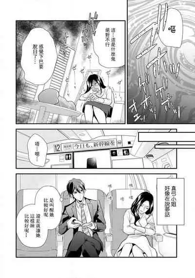 [Aizen Mana] Hagukumi-ai wa maiban komame ni ~ toshishita kareshi no 凸 seicho kiroku | 每晚都要勤勤勉勉培育愛～年下男友的凸成長紀錄～ Ch.1-6 end [Chinese] [莉赛特汉化组]