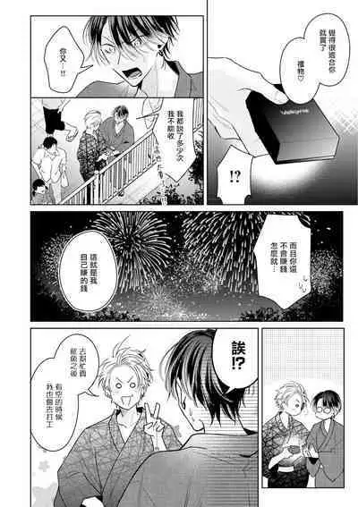 Densetsu no Yarichin VS Teppeki no Shiriana | 传说级炮王vs铁壁屁眼 恋人篇 Ch. 06-10