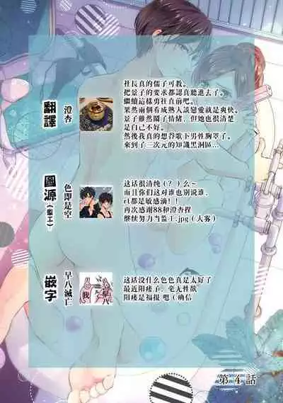 Demo Shachou wa Bra o Shite iru. | 但社长他穿bra欸。 1-7