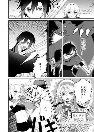 転生系主人公が受♂