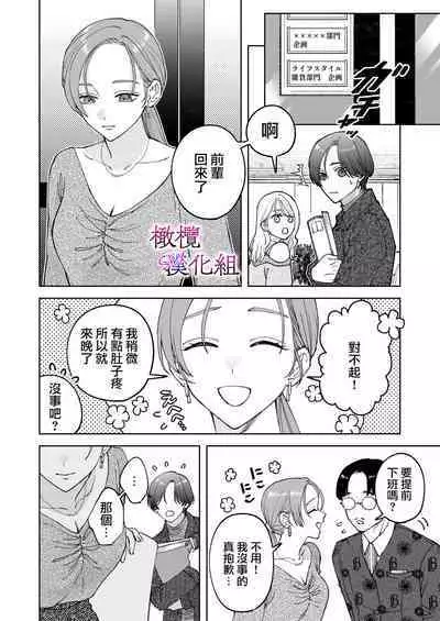 [Potsu nenjin] zoku shigoto ga dekinai Sakaki-kun wa yoru dake yūnō ｜工作无能的榊君只在夜晚十分能干·续[中文] [橄榄汉化组]