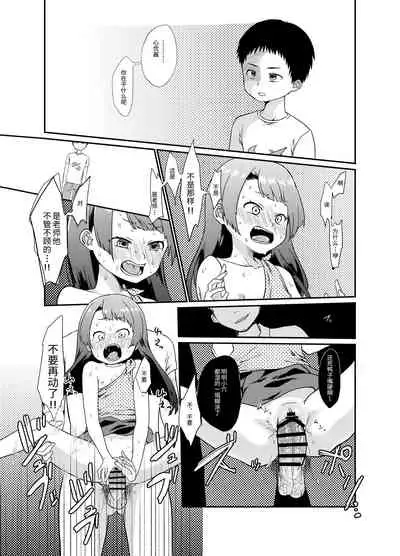 [Shishunki (Sugaru Shun)] Otona Chinpo ni Uwaki suru Loli Bitch ni Tenbatsu o [Chinese] [Digital]