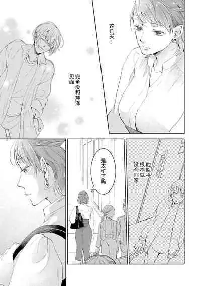 [Akira Syun / Honma Fumi] Bijo ka to Omottara Zetsurin Kedamono deshita ~Genderless Danshi wa Yoru no Nikushokujuu~ | 美女的外表之下潜藏着绝伦野兽～无性别男子在晚上其实是肉食动物～ 1-5 end [Chinese] [莉赛特汉化组]