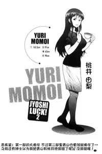 [DISTANCE] Joshi Luck! ~2 Years Later~ [Chinese] [鬼畜王汉化组重修版]