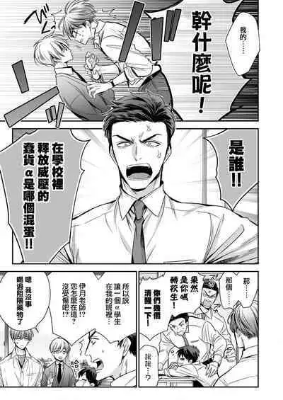 anta wa ore no omegadaro | 你是我的Omega吧 1-4