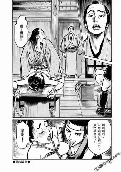 [Hazuki Kaoru] Tenpou Momoiro Suikoden 4 [Chinese] [青文出版]