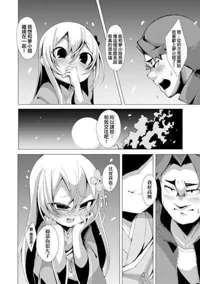 一夜人世永遠的逢瀨