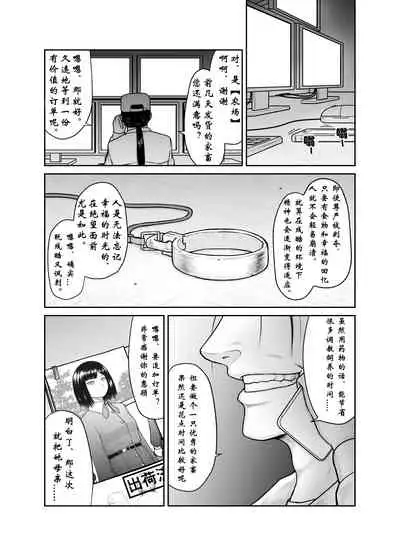 私が家畜になるまで（有条色狼汉化）