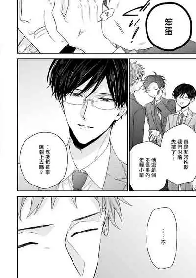 [Yoshio Akira] Shirayukihime ni Kuchizuke | 亲吻白雪姬 Ch. 1-8 [Chinese] [拾荒者汉化组] [Digital]