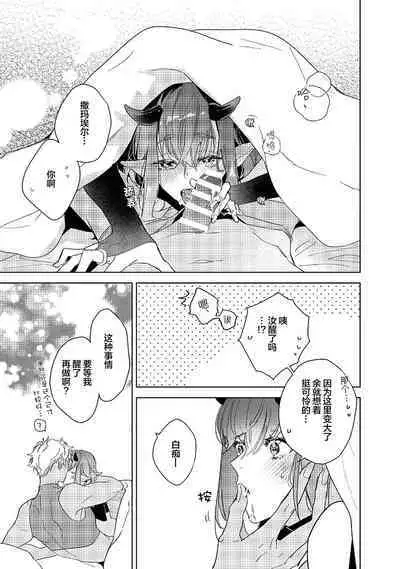 [Miyako Mimeko] Maou no Teisou, Kikiippatsu ~1,000-nen no Nemuri kara Sametara, Sekai ga Ero Contents-ka Shitemashita!~ | 魔王的贞操、千钧一发★～沉睡1000年后醒来，世界变成了黄色内容！～ [Chinese] [看海汉化组]