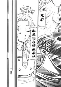 [Studio Kimigabuchi (Kimimaru)] CODE EROSS R2 (CODE GEASS: Lelouch of the Rebellion) [Chinese] [Menethil个人汉化]