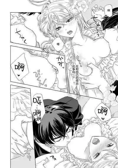 Dakareta Akuyaku Reijou wa, Gekihen Ouji no Dekiai Route ni Totsunyuuchuu!? | 被深拥的反派千金进入反套路王子的强宠攻略线!? 1-7