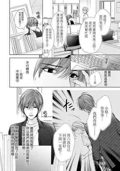 hiraite misete? Naka made zenbu. Toshiue osananajimi no aibu wa hageshikute yasashī | 敞開讓我看看吧？包括裡面的全部。年上竹馬的愛撫既激烈又溫柔 1-4 end