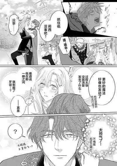 Ai ga Omoi Kishi Koushaku wa, Tsuihou Reijou no Subete o Ubaitsukushitai. | 骑士公爵爱意深重，想要索取放逐千金的一切。 1-18