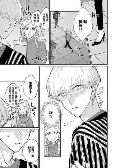 [Aritaka Yuzuto] Kamino-kun wa Suki darake na Kanojo ga Suki sugiru | 神野对毫无防备的她不可自拔 1-4 [Chinese] [莉赛特汉化组]