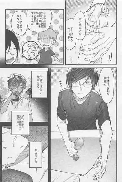 (SPARK16) [Ore kamo Shirenai (Ore janai Hane ni)] Douse Shindara Hone to Niku (Touken Ranbu)