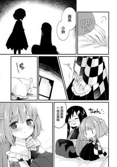 (Reitaisai 17) [Nanatsuboshi (7)] Mitsugetsu Dolce (Touhou Project) [Chinese] [命蓮寺漢化組]