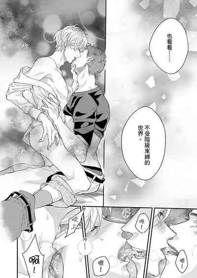 [Nakai Shinshi] Kanraku Alpha -Enigma: Dai 4 no Verse- | α沦为Enigma：第4种性别 完结 [Chinese] [拾荒者汉化组] [Digital]