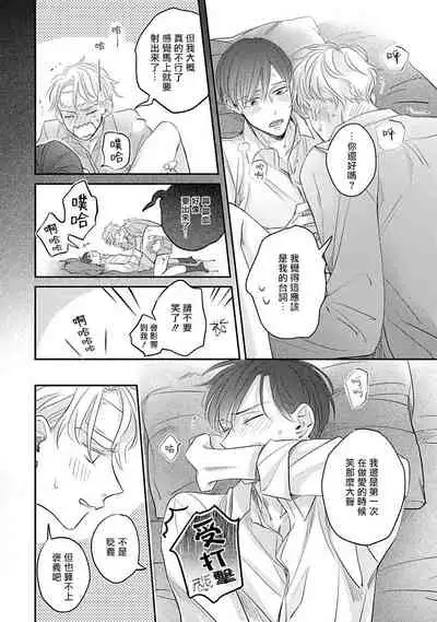 [Santaro] Zettai Koukai Sasemasen kara! | 我绝对不会让你后悔的! Ch. 3-4 [Chinese] [Digital]