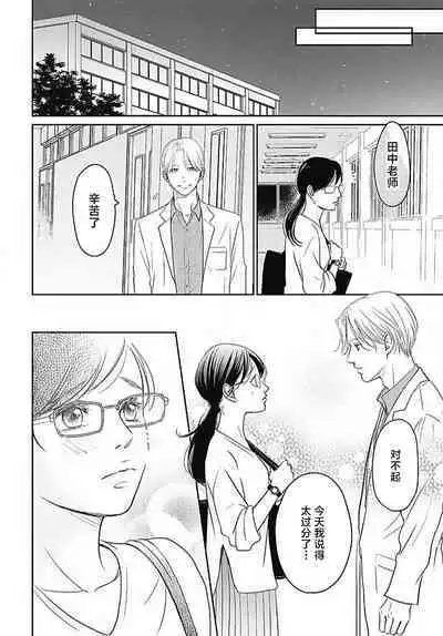 [Karen] konya hoken-shitsu de guchagucha ni ​ | 今夜、于保健室甜蜜融化 1-6 [Chinese] [莉赛特汉化组]