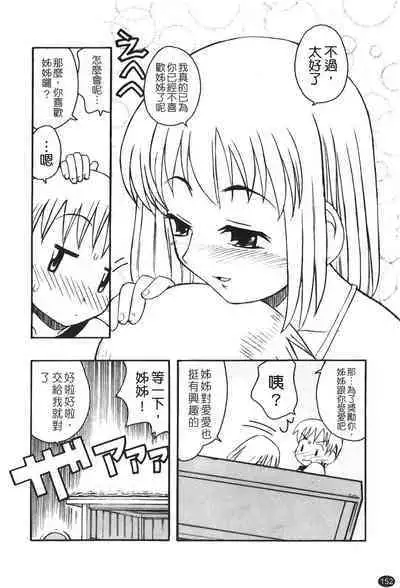 Ane Sweet | 姊姊好甜