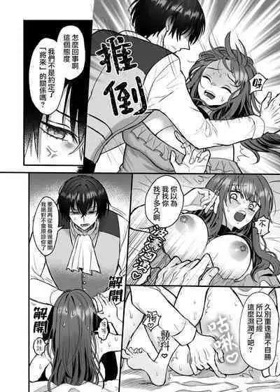 [Tsuruta Espresso] Eiyuu no Ura no Kao ~ Kyuukoku no Kishi-sama no Kankin Chouai ~ | 英雄不为人知的一面～救国骑士的监禁宠爱～ [Chinese] [莉赛特汉化组]