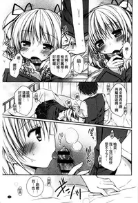 [Rico] Sekai de Ichiban Koishiteryu | 世界上最深愛妳的理由 [Chinese]