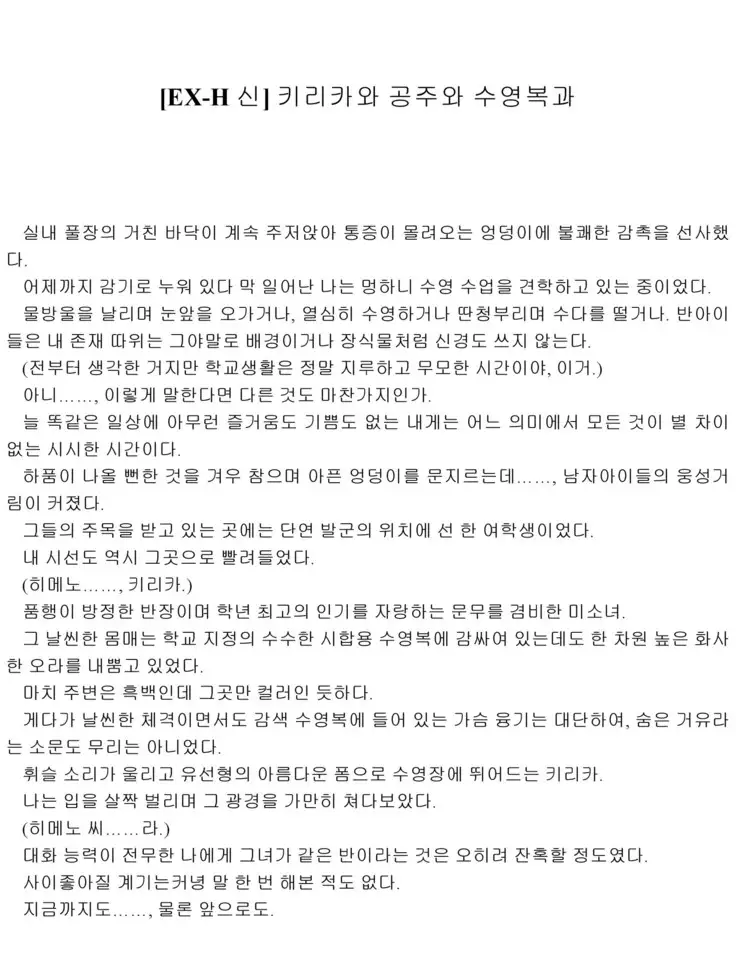 Himekishi ga Classmate! 2 | 공주 기사가 동급생! 2권]