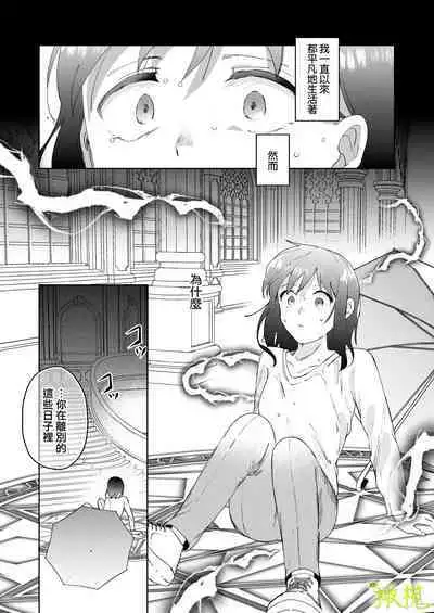 sai syoukan sa re ta moto seizyo ha goei kisi ni tora wareru｜再次召唤的前圣女被护卫骑士囚禁