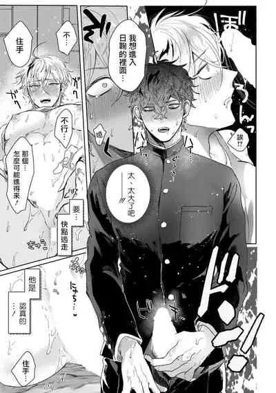 [jonoyuki] Yankee-kun wa Aragaenai | 不良混混无法反抗 1 [Chinese] [拾荒者汉化组] [Digital]