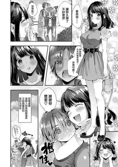 [Umi no Sachi (Suihei Sen)] Chuu Kono Hon wa Chou Amayakashite Kureru Onee-san to Ichaicha shika Shimasen | 這本書只是我和超寵我的大姐姐在恩恩愛愛而已 [Chinese] [兔司姬漢化組] [Digital]