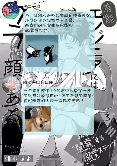 [Usui Mayo] Yuunou Engineer ni wa Ura no Kao ga Aru Watashi o Kaihatsu suru Dekiai Step | 能干程序员隐藏的一面 把我“开发”的溺爱步骤 1-4 [Chinese] [莉赛特汉化组]