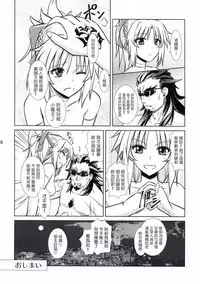 (C93) [Natakuga-yuku! (Xanadu)] Like Father,Like Son (Fate/Apocrypha) [Chinese] [塔布里斯個人漢化]