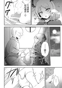 (C91) [Aoirokanata (Shikitani Asuka)] Boku ga Danchou-san Igai to Ecchi Suru Hazu ga Nai! (Granblue Fantasy) [Chinese] [瑞树汉化组]