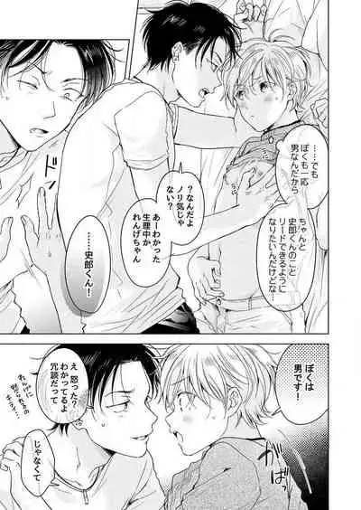 史郎くんのいちばんめ。（1）