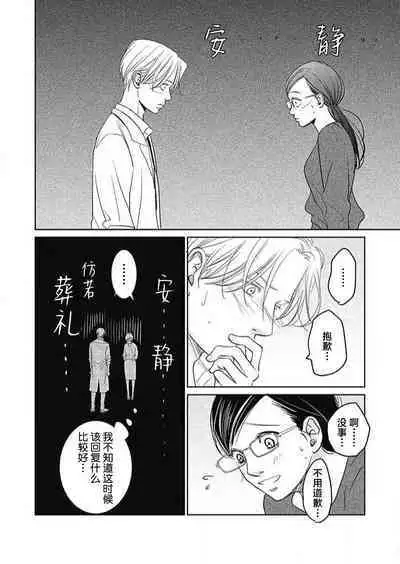 [Karen] konya hoken-shitsu de guchagucha ni ​ | 今夜、于保健室甜蜜融化 1-6 [Chinese] [莉赛特汉化组]