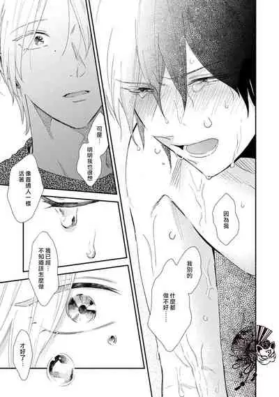 [Moriyo] Shiroi Asa ni | 皓白之朝 Ch. 1 [Chinese] [霧吹弥生漢化組] [Digital]