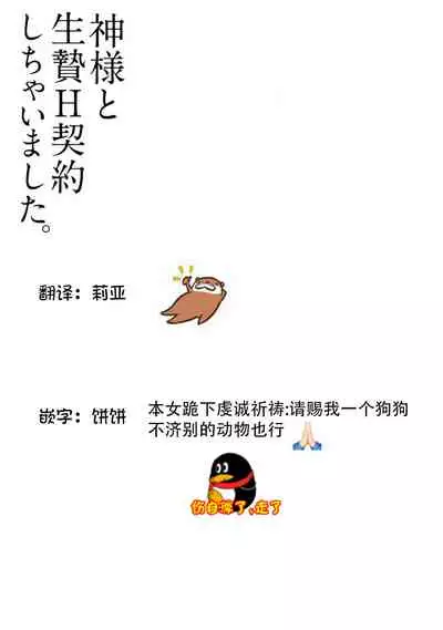 [Hachikawa Kyuu] Kami-sama to Ikenie H Keiyaku Shichaimashita | 我与神明大人签订了祭品H契约 1-3 [Chinese] [莉赛特汉化组]