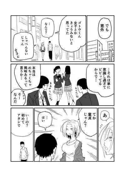 女子高生のエロ漫画