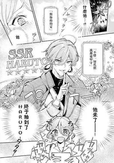 Oshi ≠ hatsukoi aite! ? Kisu yori saki ni i kemasen! | 我的推≠初恋对象！？不能在kiss之前就动手！