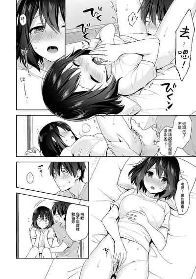 [Fuyuichi Monme] Amayakashi Jouzu no Nagasato-san ~ Hokenshitsu de Yoshi Yoshi Ecchi!~ Ch.1-10 [Chinese] [裸單騎漢化]