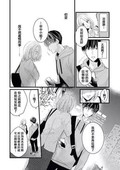 Makikunn ha Sitataka ni Ai wo Sasaku | 真木君执拗地对我诉说爱意