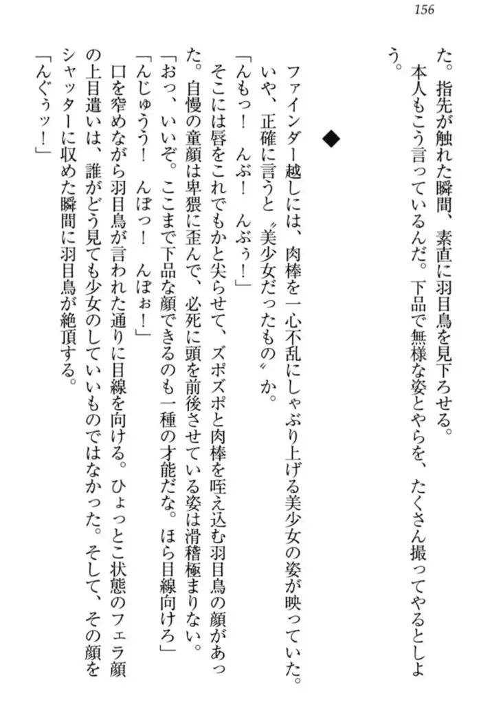 羽目鳥さんは撮られたい!