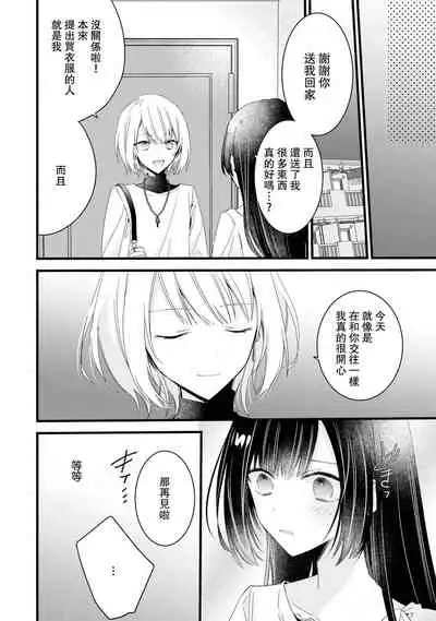 [Cocoa] Kimi no Te de Kawaiku naritai! ~Genderless Danshi to no H na Gisou Renai~ | 想要通过你的双手变得可爱！～和无性别男子的H伪装恋爱～: 1-5 [Chinese] [莉赛特汉化组]