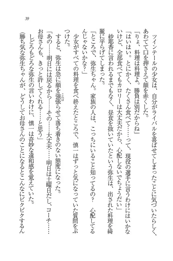 いもうと新体操