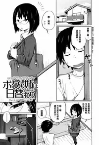 [Tsubaki Jushirou] Daily Sisters [Chinese] [篆儀通文書坊漢化]